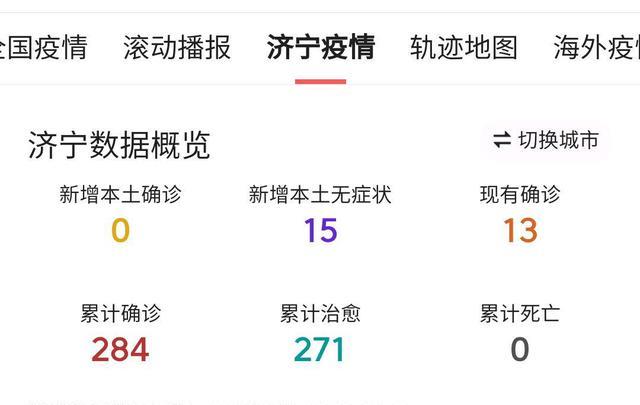 济宁新型肺炎最新消息更新