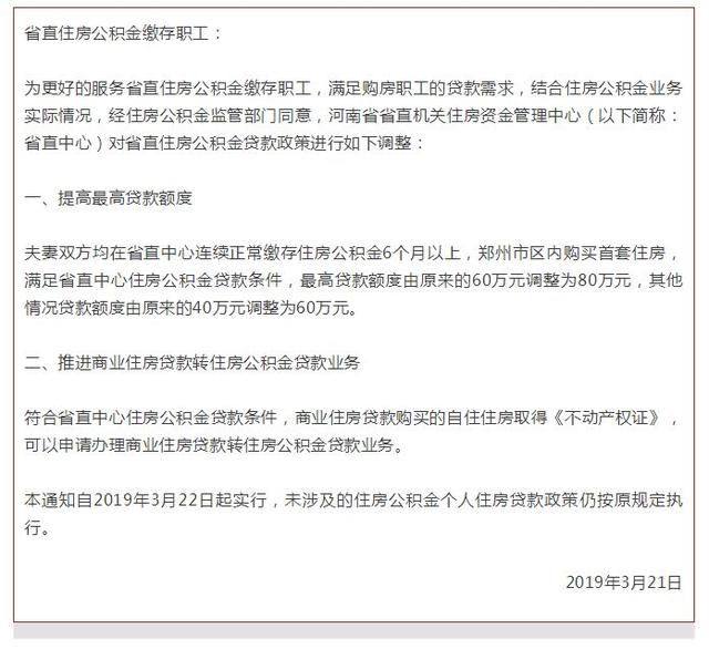 公积金余额政策最新解读与调整概述