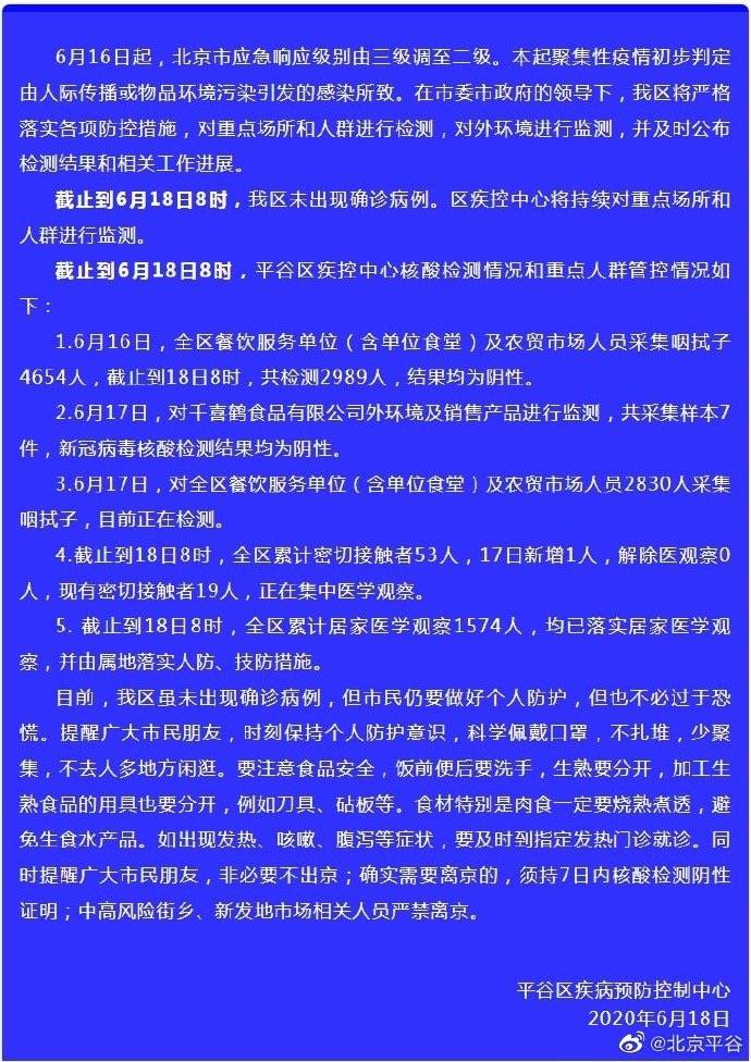 北京最新疫情通报，全面应对，坚决遏制疫情扩散势头